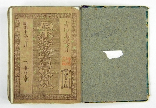 Kleiner japanischer Atlas Meiji �ra Chuken Yoshida 1878